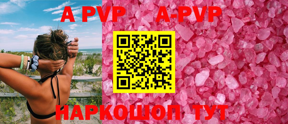 APVP Crystall  APVP Соль  Кунгур  Вход с VPN 