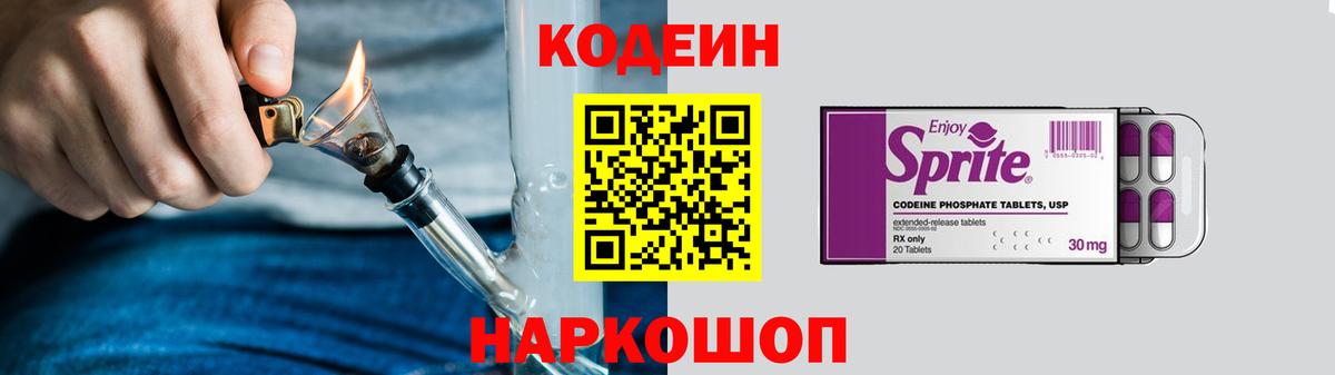 Кодеин напиток Lean (лин) Кунгур