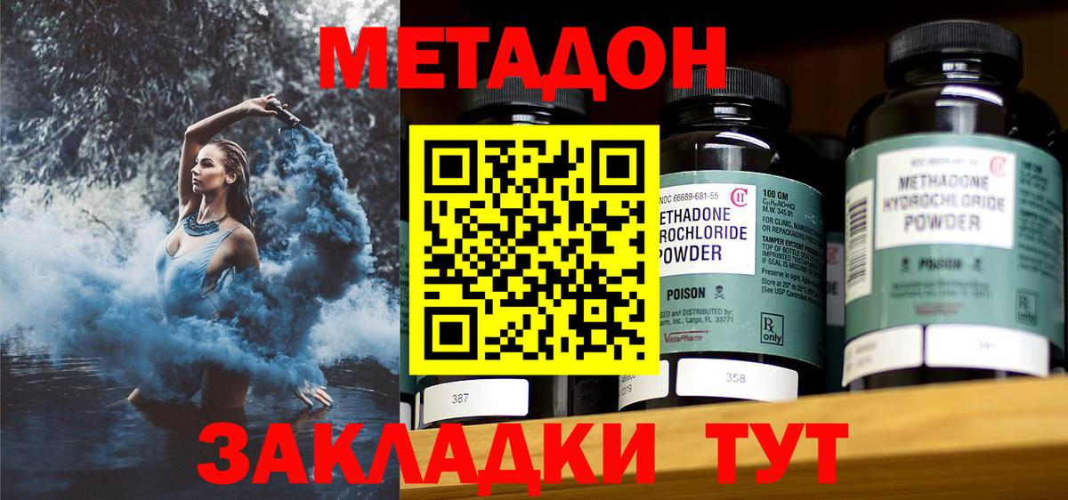 МЕТАДОН VHQ  Метадон methadone  Вход с VPN  omg ссылка  Кунгур 